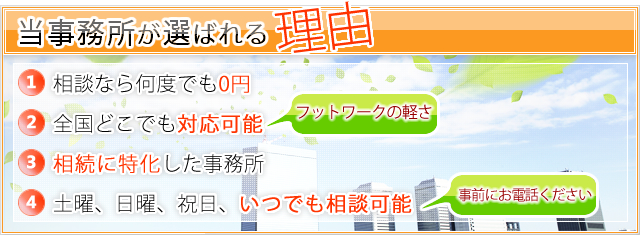 当事務所が選ばれる理由